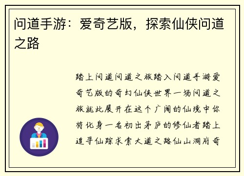 问道手游：爱奇艺版，探索仙侠问道之路