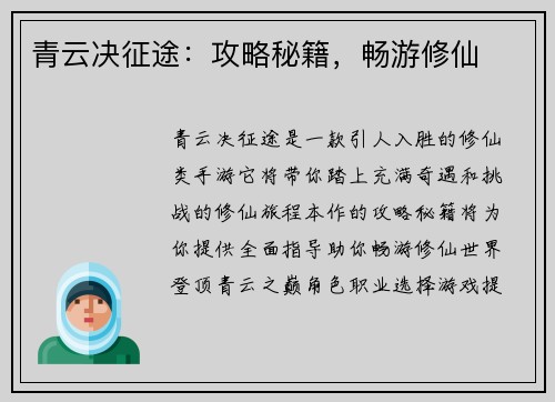 青云决征途：攻略秘籍，畅游修仙