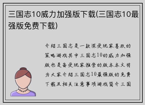 三国志10威力加强版下载(三国志10最强版免费下载)