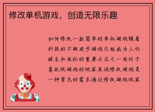 修改单机游戏，创造无限乐趣